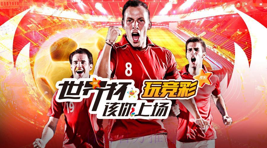 如何正确选择世界杯外围投注平台
