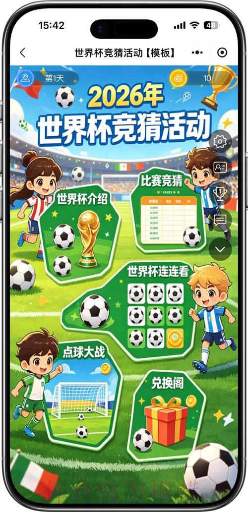 2026世界杯竞猜活动全攻略：各平台最新优惠福利大盘点