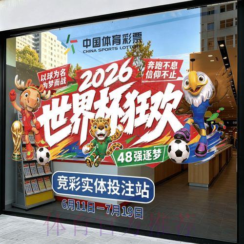 2026年世界杯足球竞猜应用程序官方入口链接