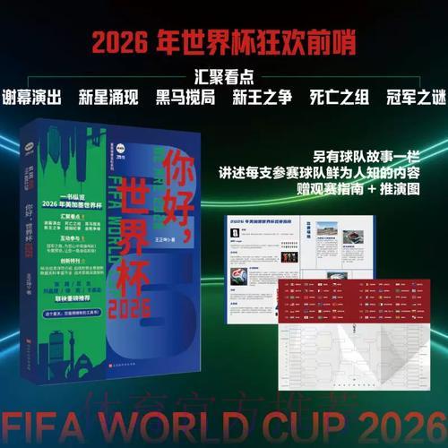 2026世界杯官方直播注册开户完整指南 2026世界杯官方直播注册开户完整指南