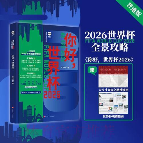 2026世界杯官方直播注册开户完整指南 2026世界杯官方直播注册开户完整指南