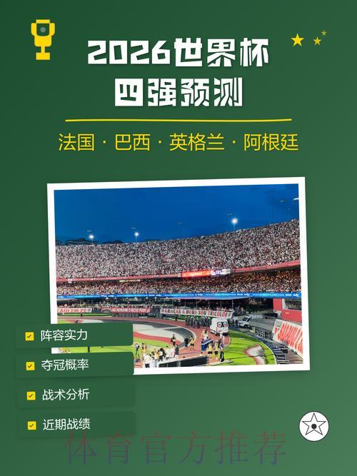 2026世界杯免费预测大全 2026世界杯免费预测大全