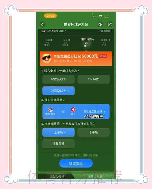 世界杯竞猜软件新用户常见疑问全面解析