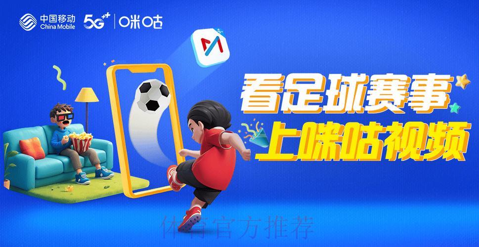 咪咕世界杯全程直播精彩看点深度解读