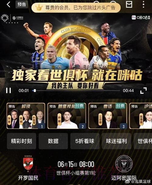 咪咕世界杯全程直播精彩看点深度解读