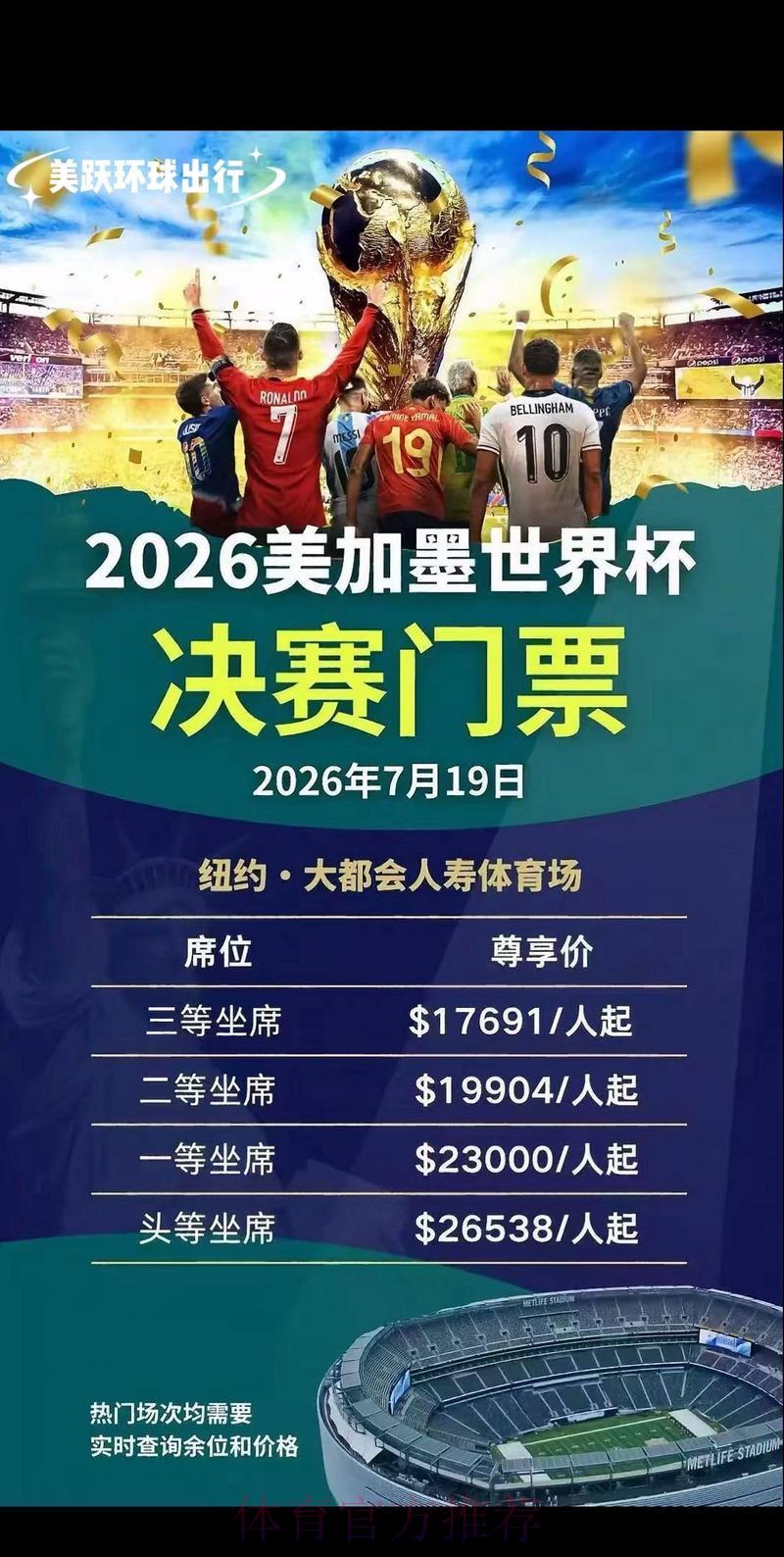 2026世界杯官方购票注册平台网址推荐指南