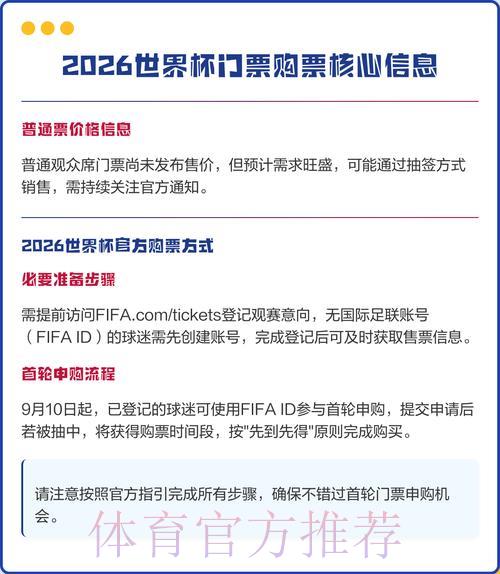 2026世界杯官方购票注册平台网址推荐指南