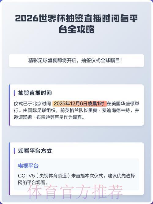 2026世界杯手机直播官方网址最新解析指南